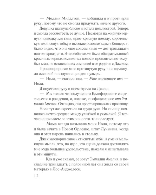 Незнакомцы на Монтегю-стрит: роман