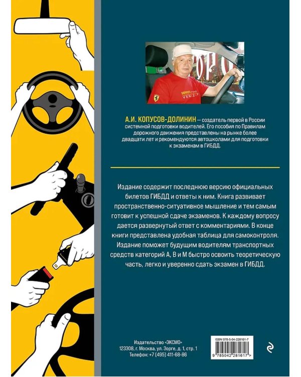 Дополнительное изображение книги «Экзамен в ГИБДД. Категории А, В, M, подкатегории A1. B1: Учебно-методичное пособие с самыми посл. изм. и доп. на 2026 г»