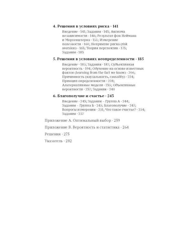 Как принять наилучшее решение? Теория принятия  решений на практике