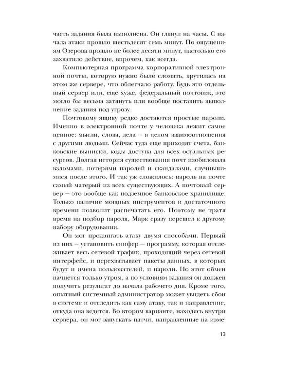 Дополнительное изображение книги «Антихакер»