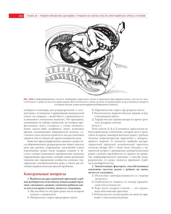 Акушерство. Надлежащая и ненадлежащая клиническая практика