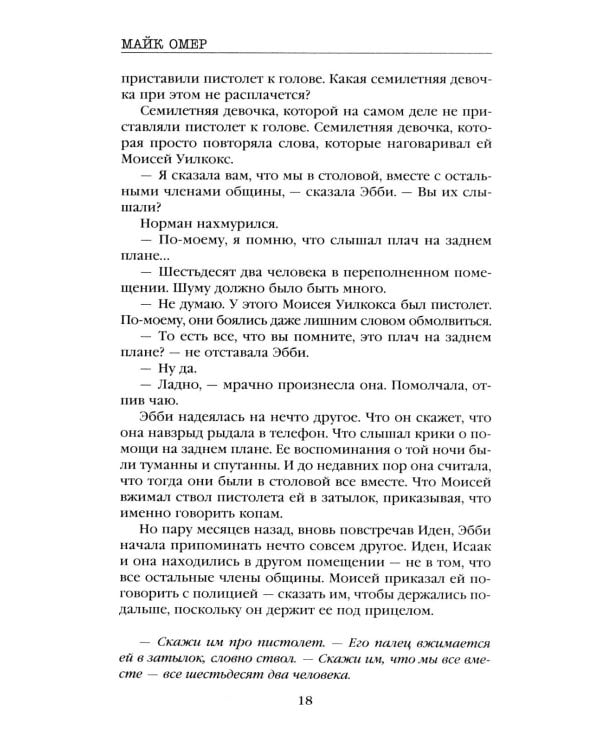 Скрытые намерения