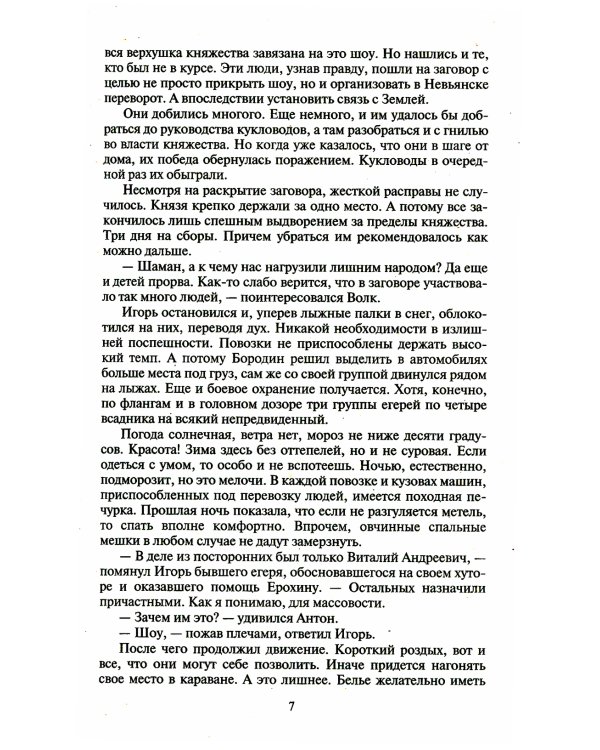 Шаман. Дверь домой