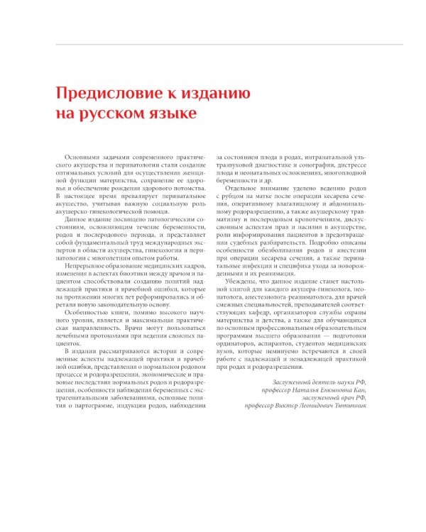 Акушерство. Надлежащая и ненадлежащая клиническая практика