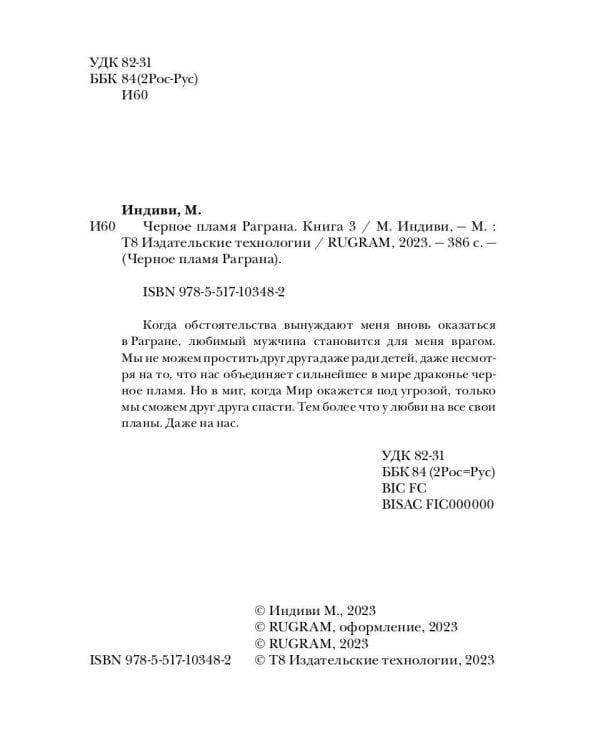 Черное пламя Раграна. Кн. 3