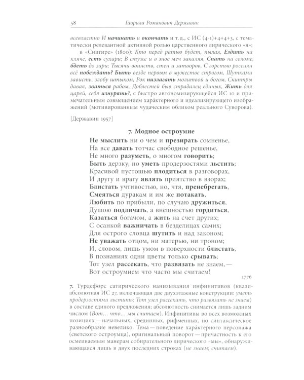 Русская инфинитивная поэзия XVIII–XX веков. Антология
