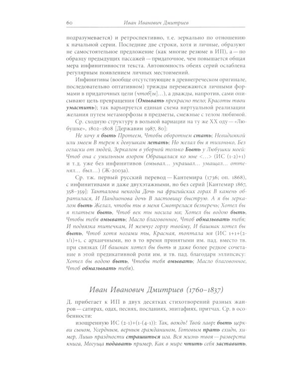 Русская инфинитивная поэзия XVIII–XX веков. Антология