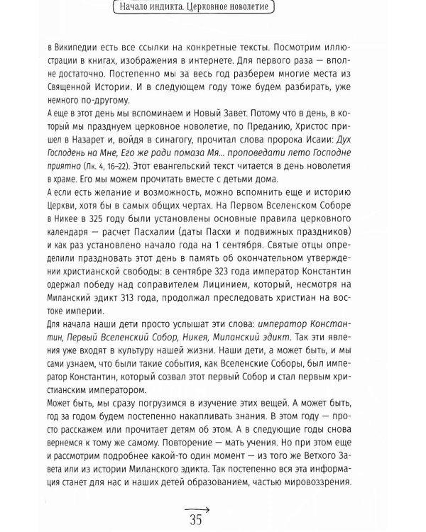 Православные праздники в современной семье: заметки с элементами методического пособия по основам семейной православной культуры. 3-е изд