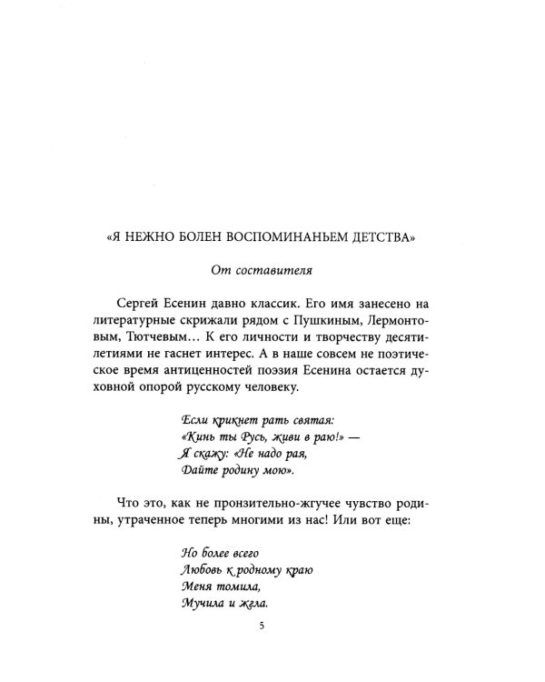 Есенин в Константинове