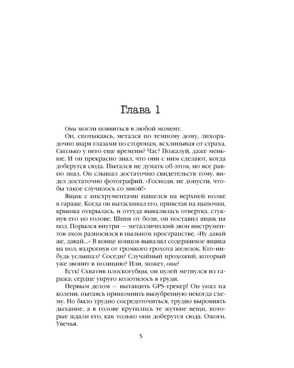 Скрытые намерения