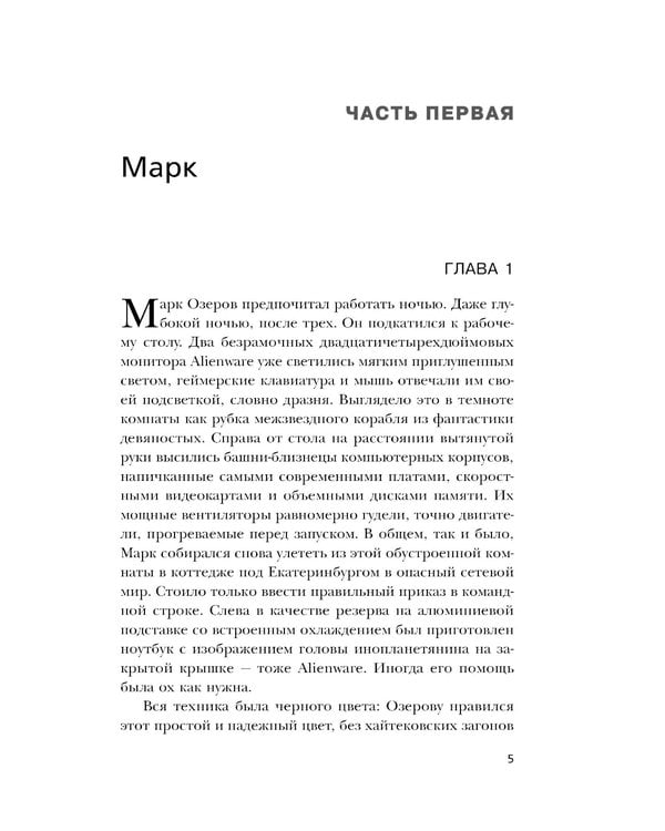 Дополнительное изображение книги «Антихакер»