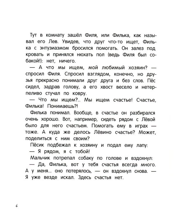 Я буду счастливым. 4-е изд