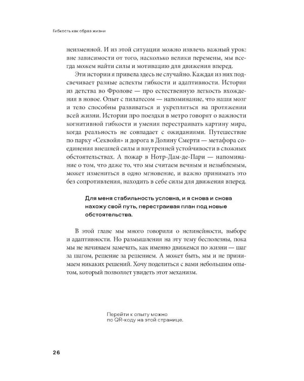 Гибкость как образ жизни: Практическое руководство по адаптивности