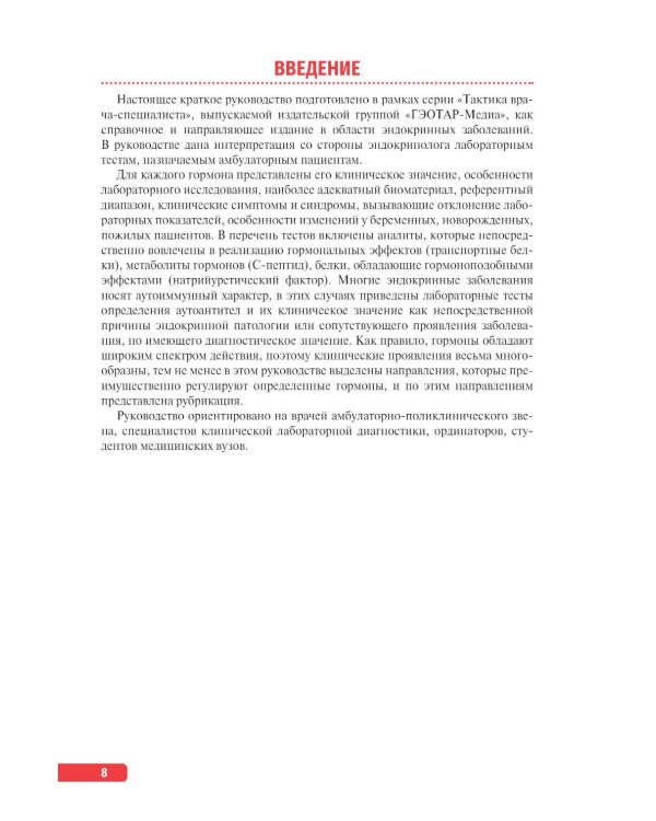 Тактика интерпретации результатов гормональных исследований: практическое руководство