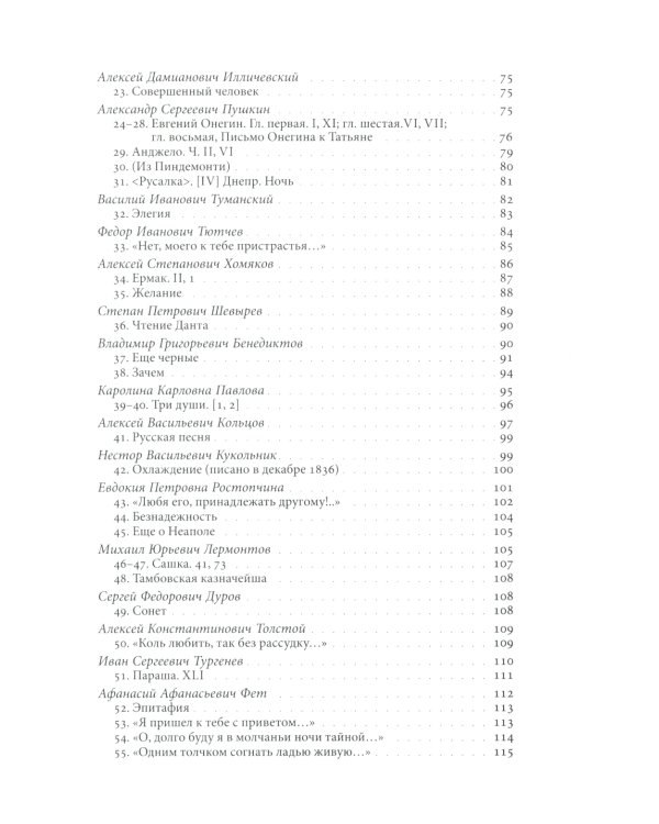 Русская инфинитивная поэзия XVIII–XX веков. Антология