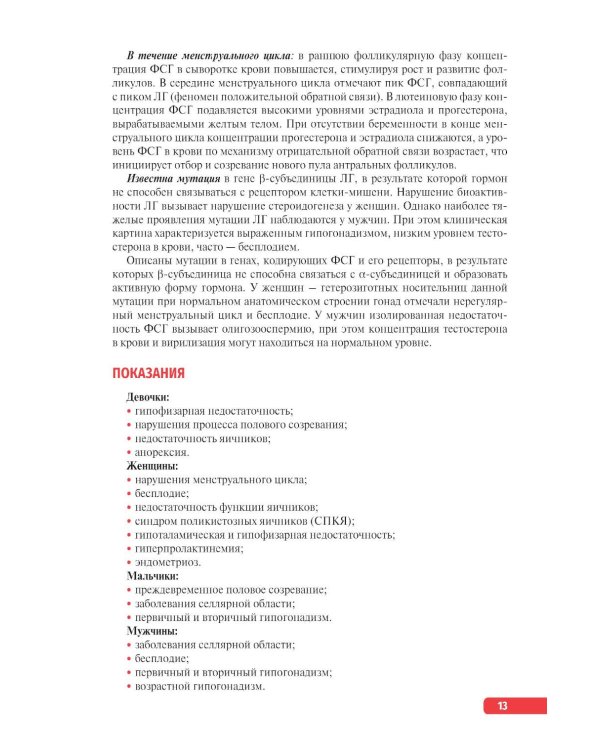 Тактика интерпретации результатов гормональных исследований: практическое руководство