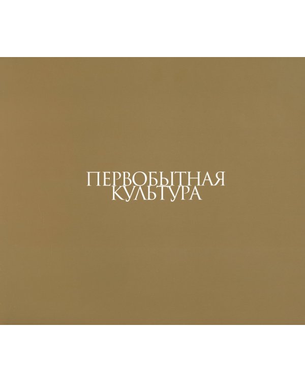 Эрмитаж. 300 шедевров