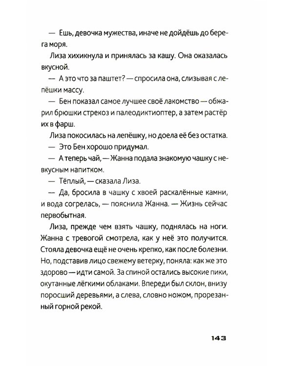 290 миллионов лет назад и далее. 2-е изд., испр