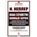 Новая стереометрия винных бочек преимущественно австрийских, как имеющих самую выгодную форму и исключительно удобное употребление…. 2-е изд., стер
