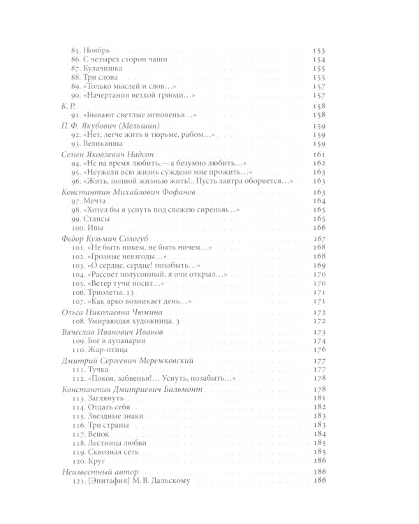 Русская инфинитивная поэзия XVIII–XX веков. Антология