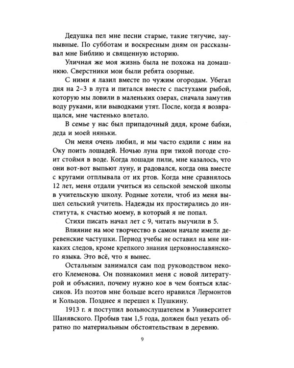 Есенин в Константинове