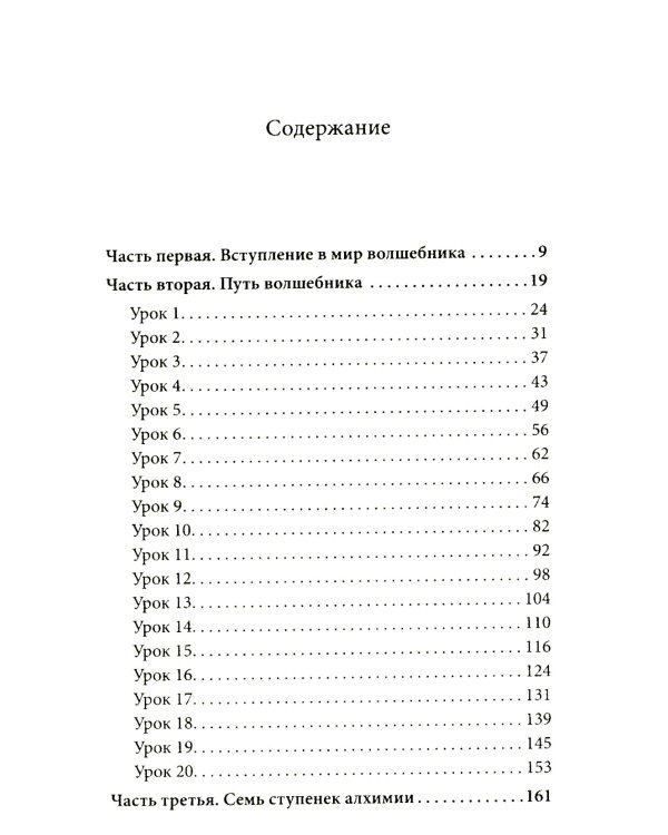 Путь волшебника: 20 духовных уроков; Семь Духовных Законов Успеха: Как воплотить мечты в реальность (комплект из 2-х книг)