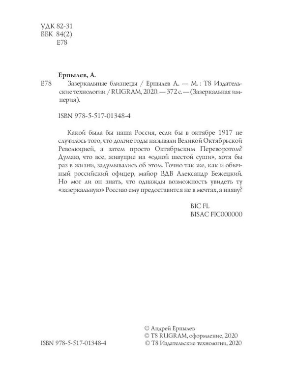 Зазеркальные близнецы. Кн. 1. Цикл "Зазеркальная империя"