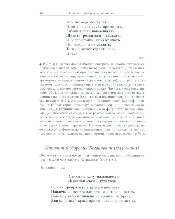 Русская инфинитивная поэзия XVIII–XX веков. Антология
