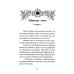 Повесть о преподобном Серафиме Саровском Повесть о преподобном Серафиме Саровском