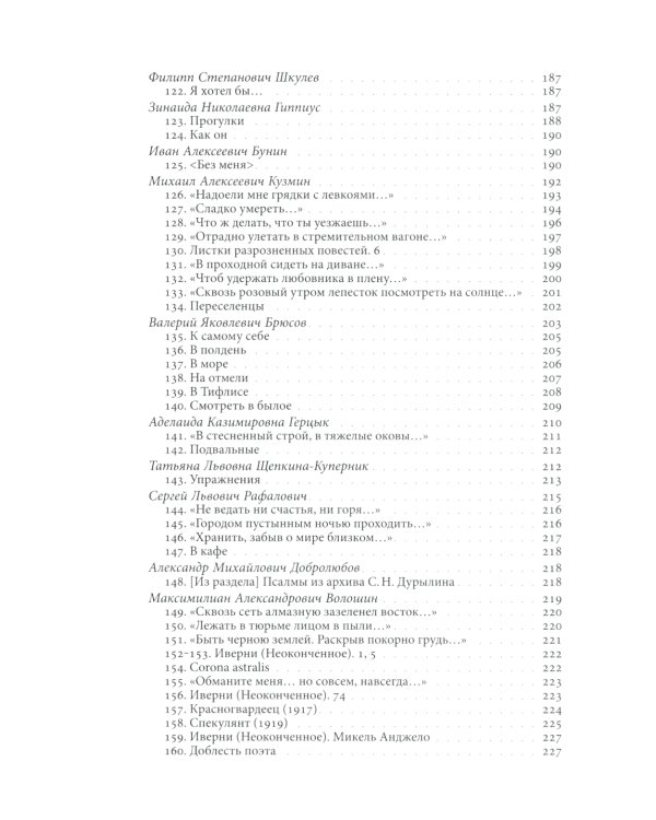 Русская инфинитивная поэзия XVIII–XX веков. Антология
