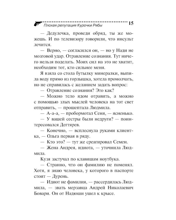 Плохая репутация Курочки Рябы