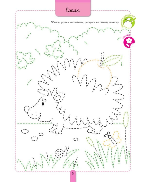 Пересказки на логопедических занятиях и не только.... В 4 ч. Ч. 1. Рабочая тетрадь для занятий в детском саду и дома. 3-е изд., стер