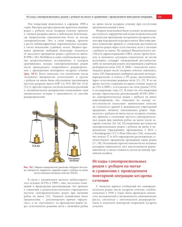 Акушерство. Надлежащая и ненадлежащая клиническая практика