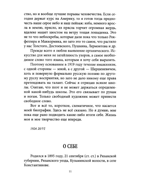Есенин в Константинове
