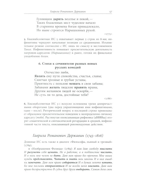 Русская инфинитивная поэзия XVIII–XX веков. Антология