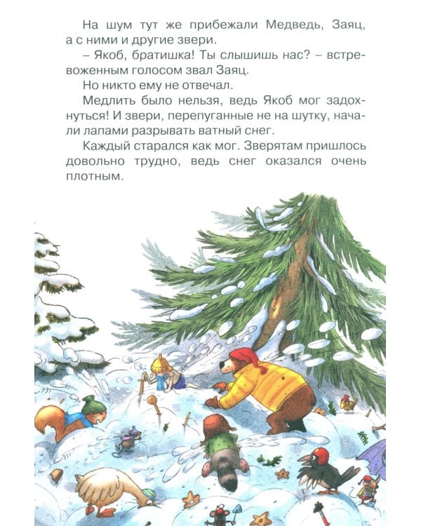 Дополнительное изображение книги «Новогодний переполох»