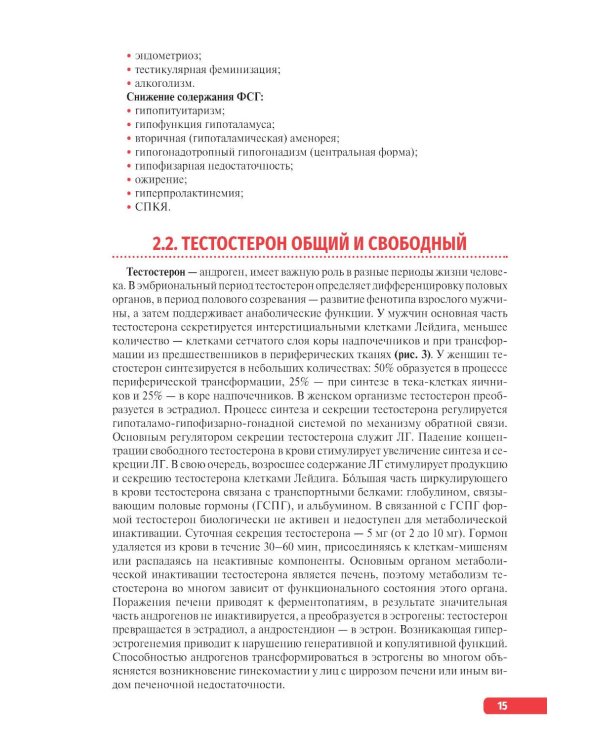 Тактика интерпретации результатов гормональных исследований: практическое руководство