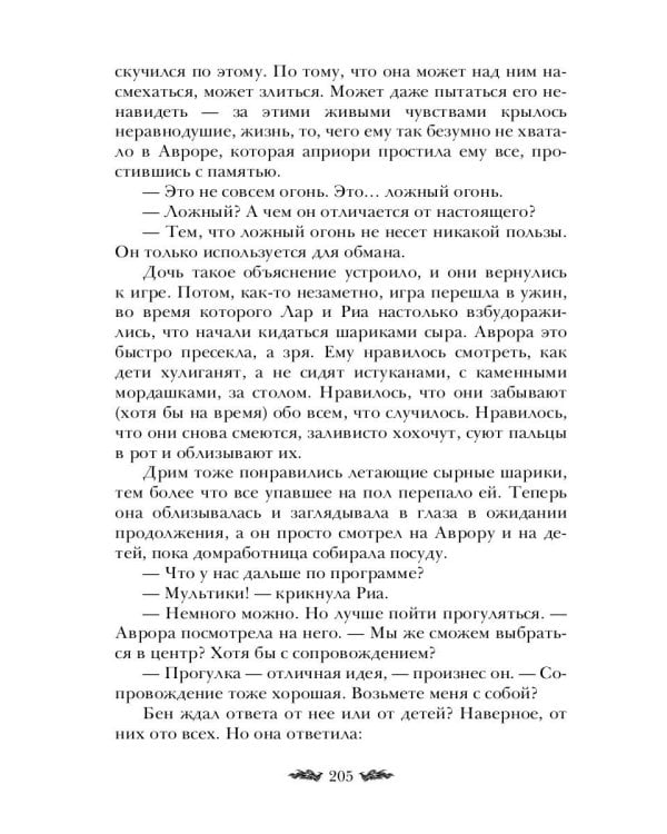 Черное пламя Раграна. Кн. 3