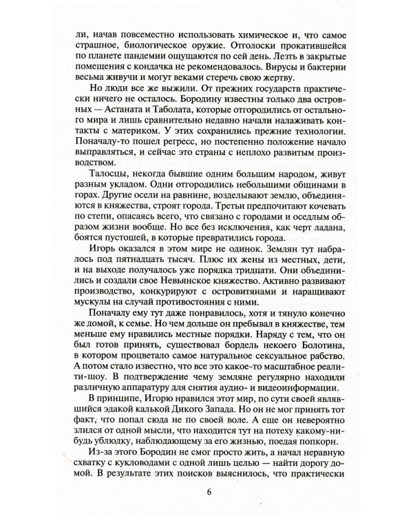 Шаман. Дверь домой