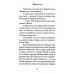 Повесть о преподобном Серафиме Саровском Повесть о преподобном Серафиме Саровском