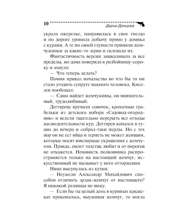 Плохая репутация Курочки Рябы