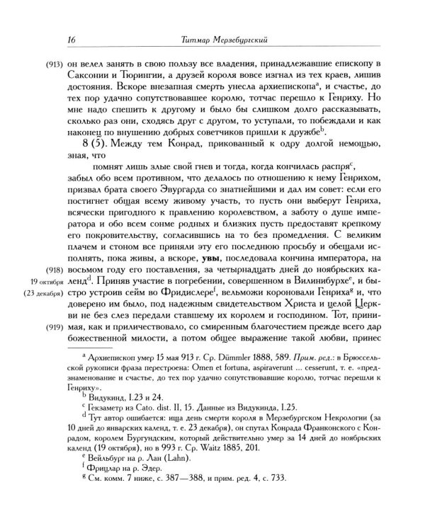 Титмар Мерзебургский. Хроника