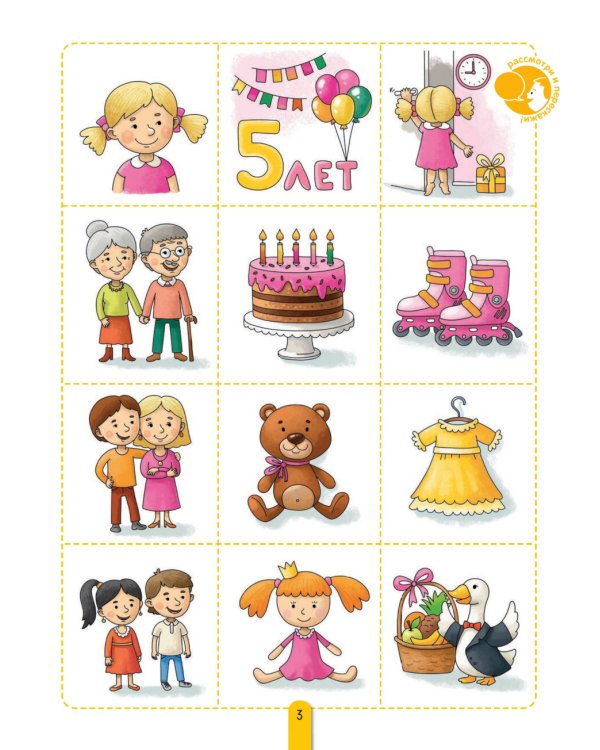 Пересказки на логопедических занятиях и не только.... В 4 ч. Ч. 1. Рабочая тетрадь для занятий в детском саду и дома. 3-е изд., стер