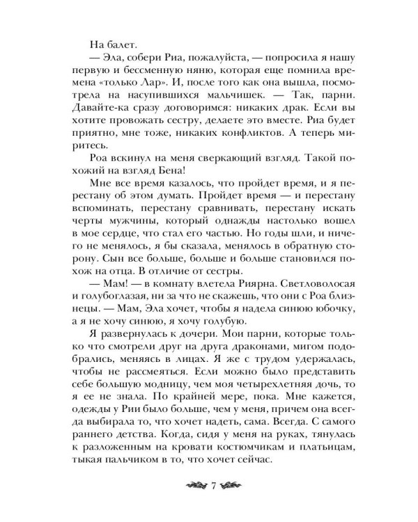 Черное пламя Раграна. Кн. 3