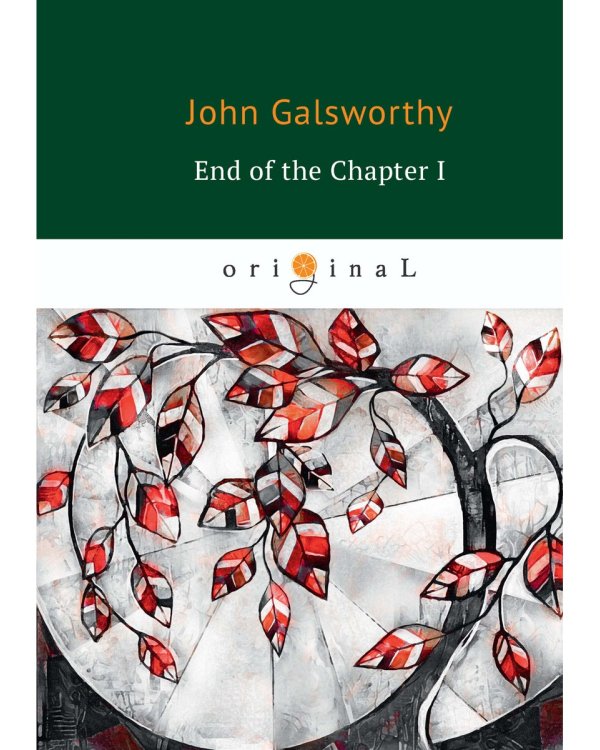 End of the Chapter 1 = Конец главы 1: кн. на англ.яз