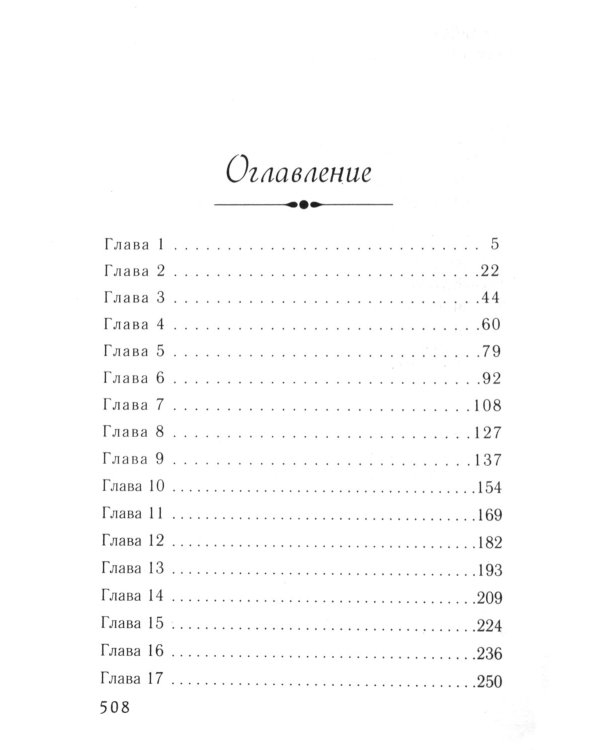 Незнакомцы на Монтегю-стрит: роман