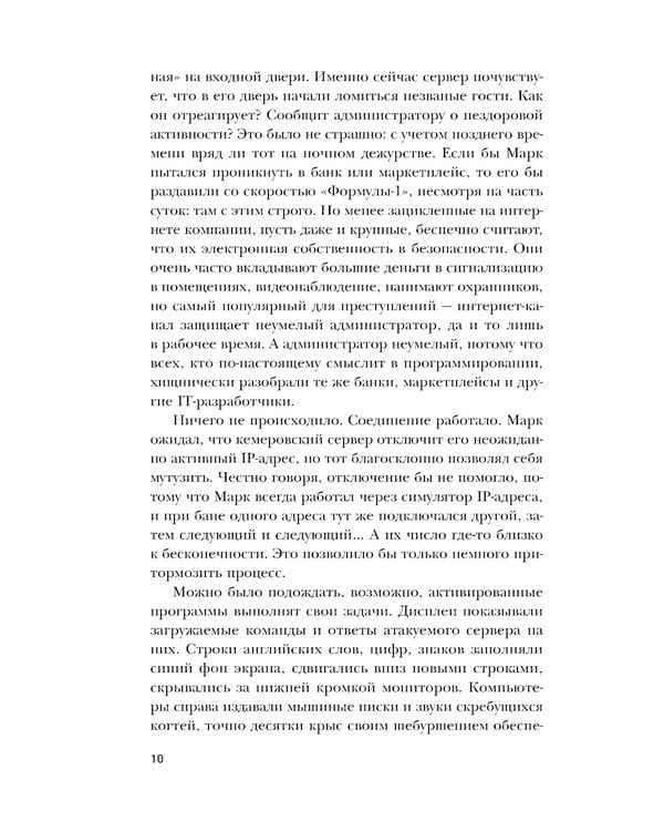Дополнительное изображение книги «Антихакер»
