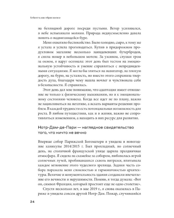 Гибкость как образ жизни: Практическое руководство по адаптивности