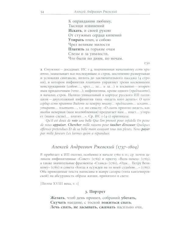 Русская инфинитивная поэзия XVIII–XX веков. Антология