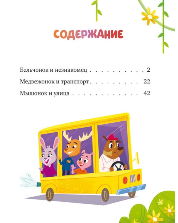 Дополнительное изображение книги «Правила безопасности. Гуляю сам!»